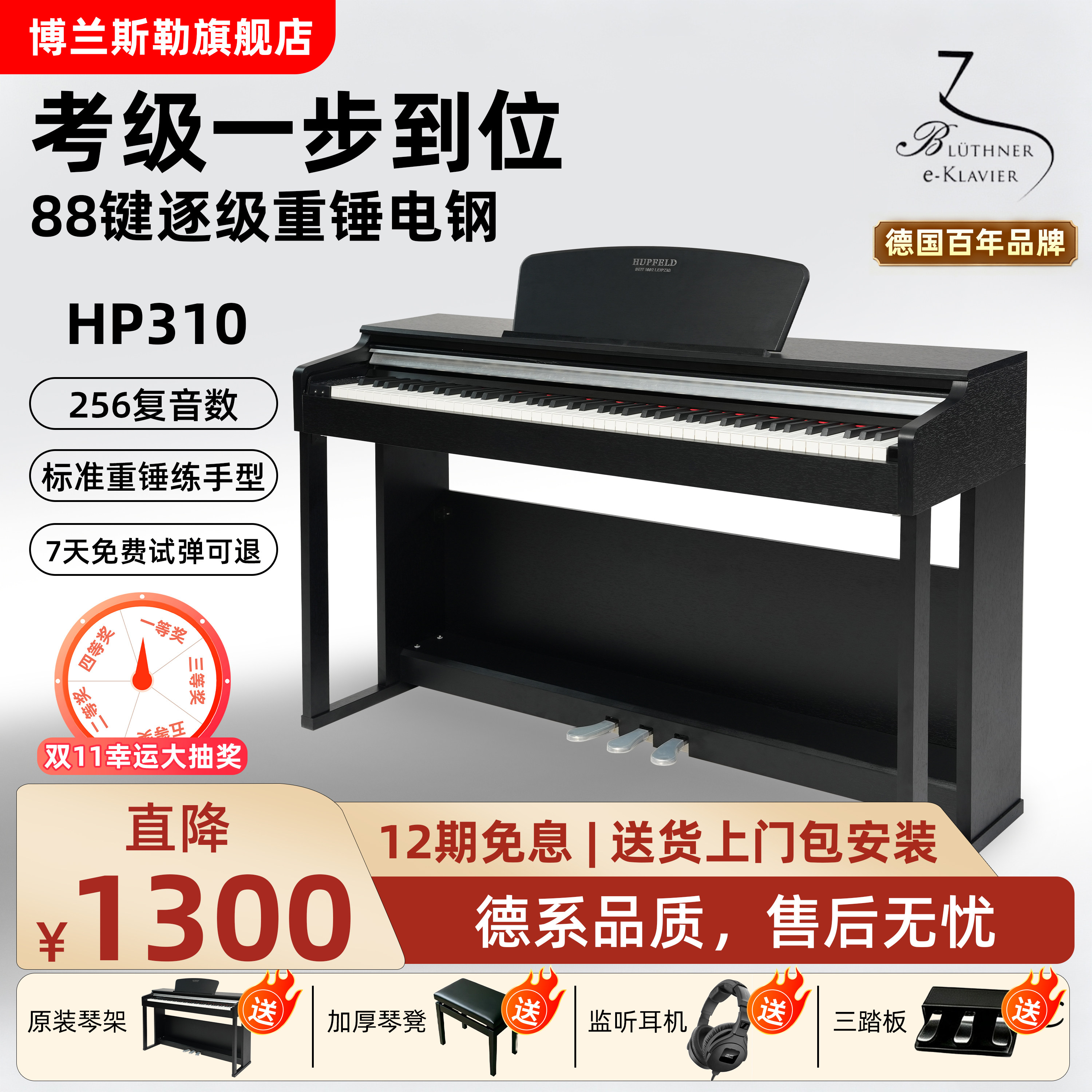 博兰斯勒霍普HP310实木电钢琴88重锤键初学幼师专业考级静音电钢
