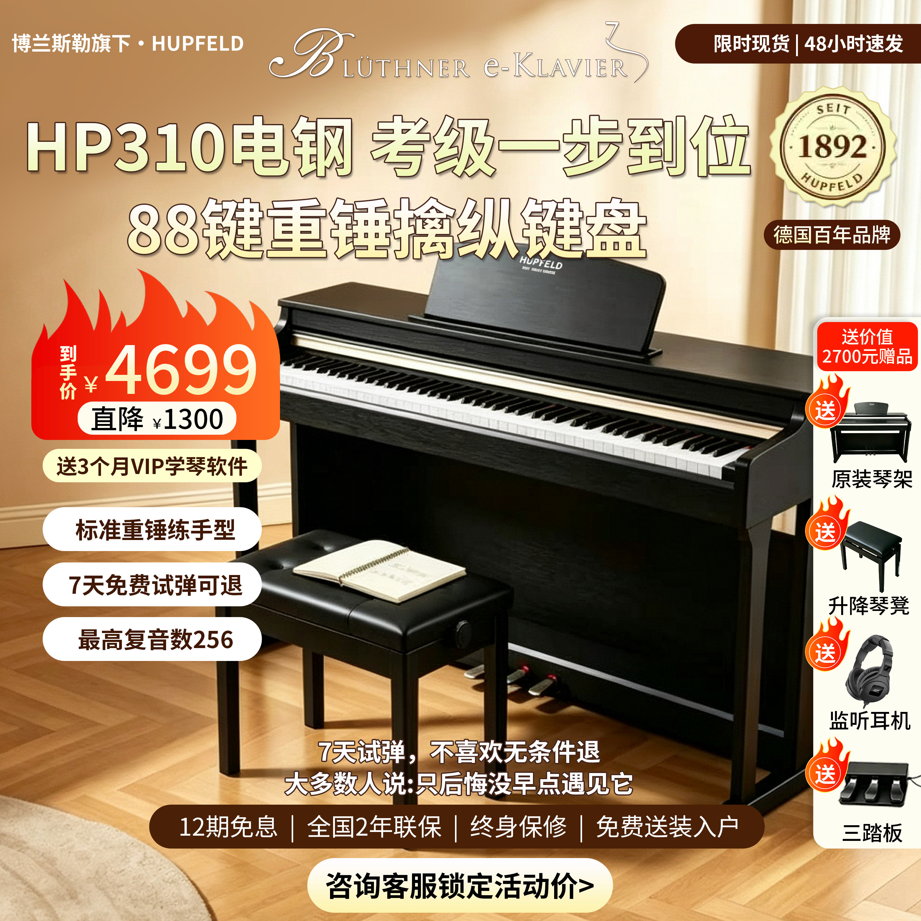 博兰斯勒霍普HP310电钢琴88键重锤初学幼师专业考级家用静音电钢