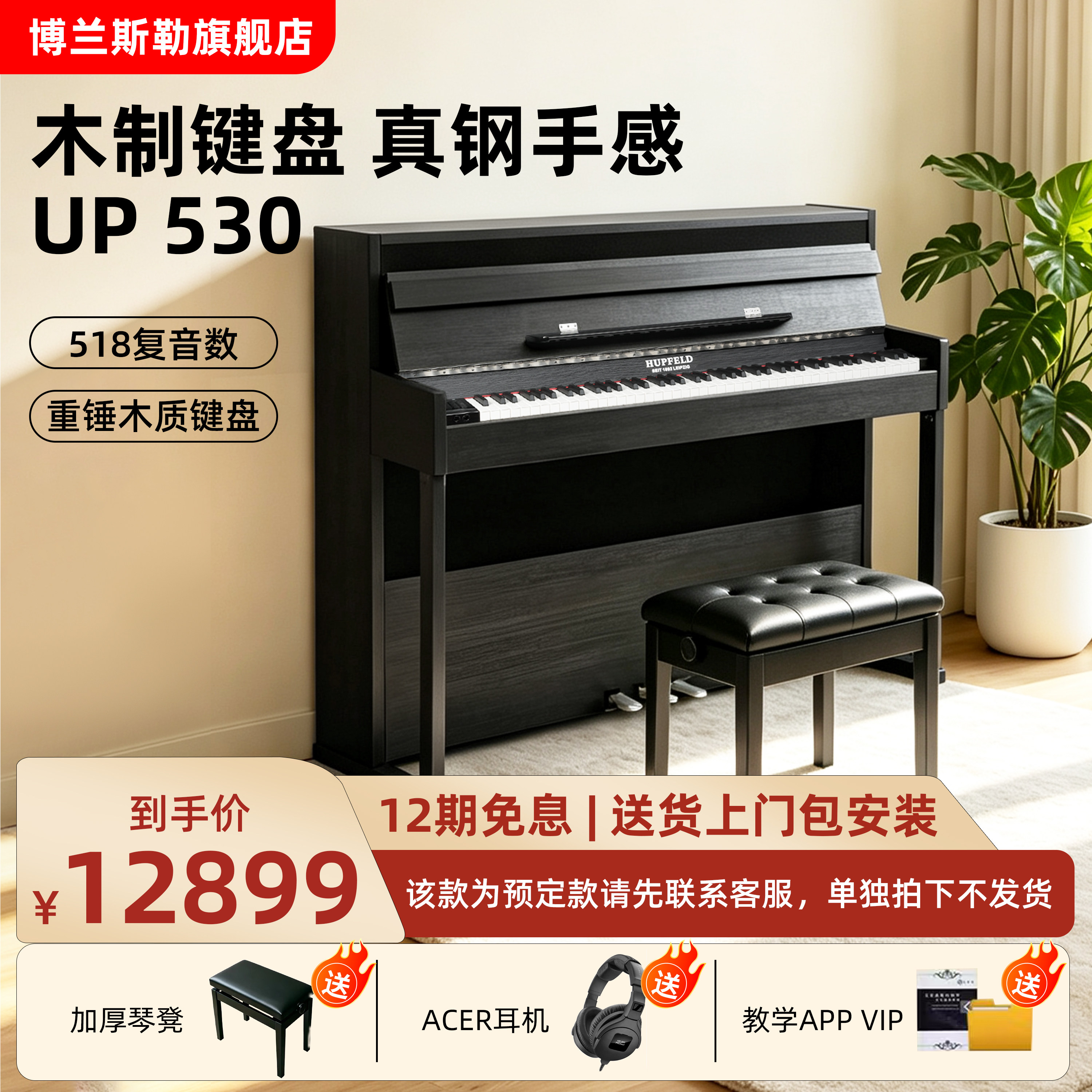 博兰斯勒霍普88键专业演奏电钢琴