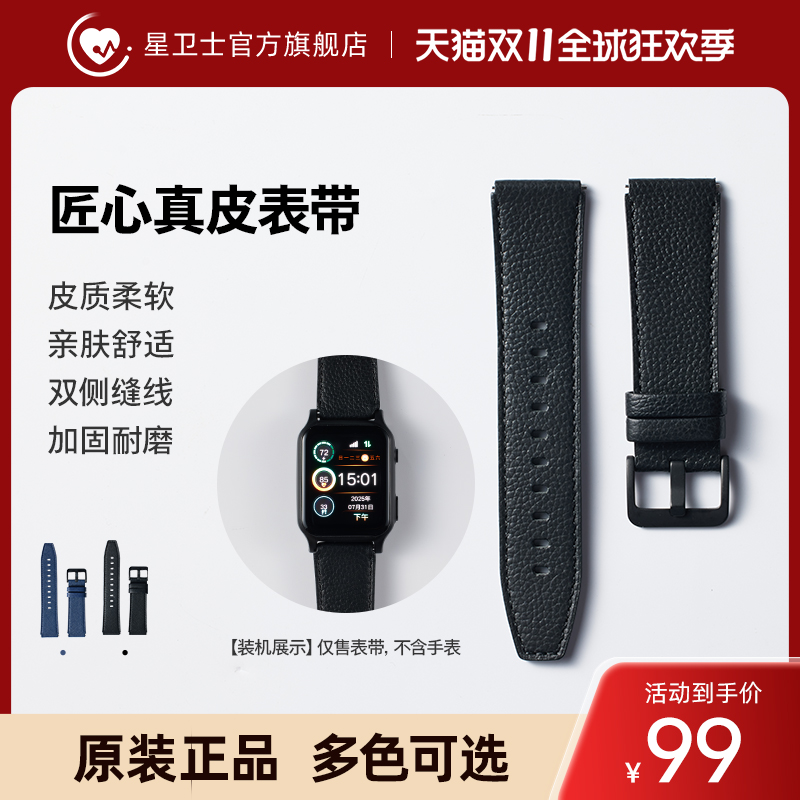 星卫士原装手拨卡扣舒适真皮表带适配星18Plus vitaS8智能健康监测手表