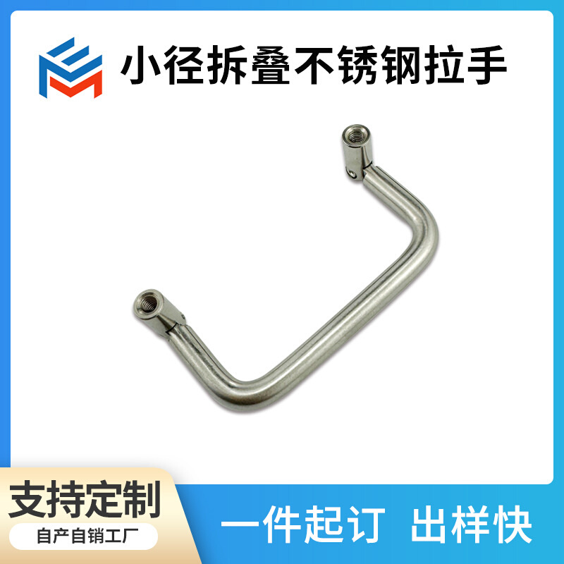 小径拆叠内螺纹不锈钢拉手 ME-LS130S 现代简约门把手柜门拉手衣