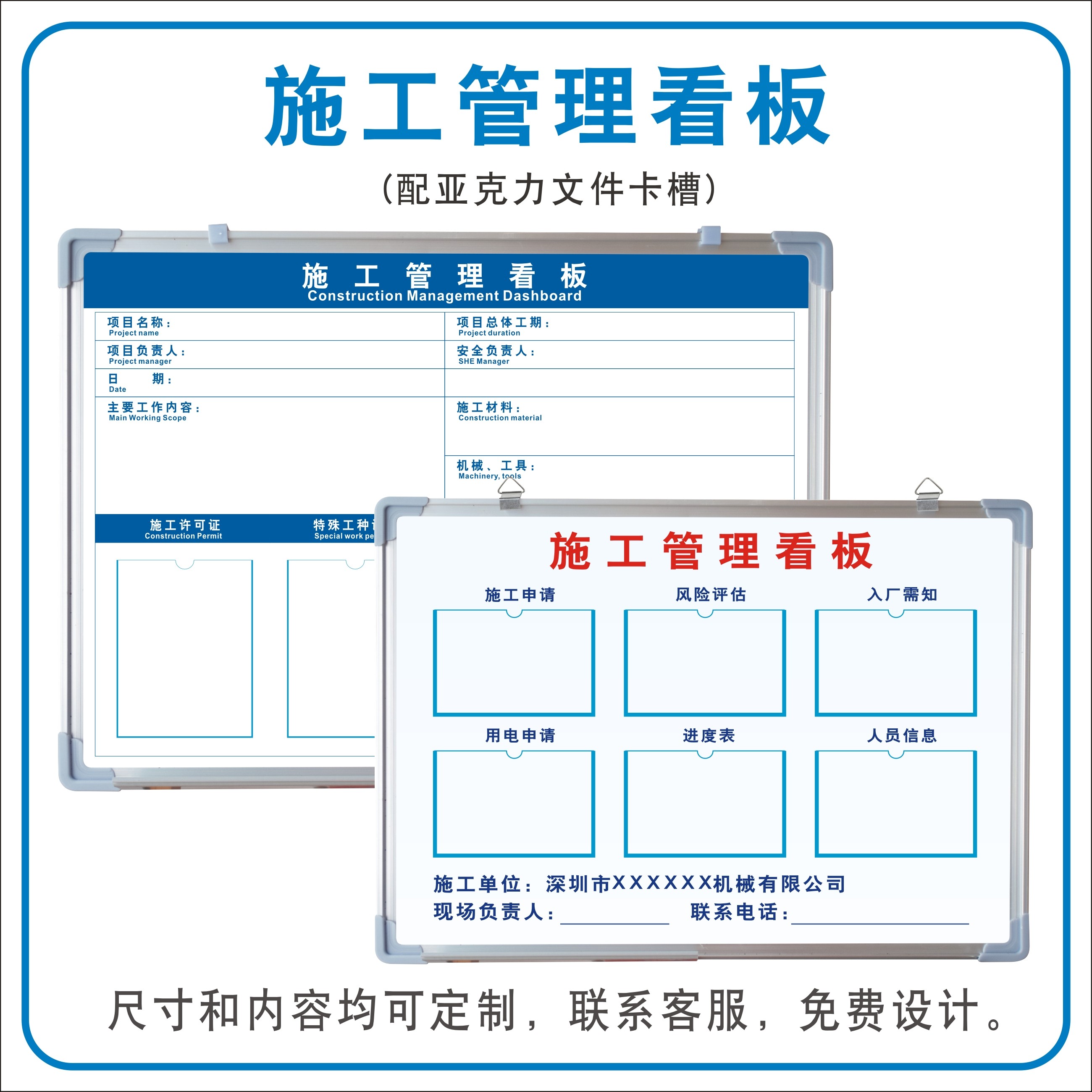 施工安全管理看板 企业工厂车间生产管理进度看板设备产品生产计