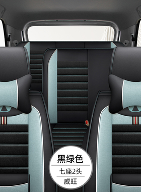北汽威旺M20汽车座套七p座全包围M30威望306/307/M50F四季亚麻坐