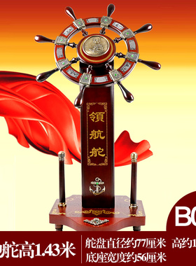 领航舵摆件舵g手船舵工艺品办公室酒店落地装饰品商务开业礼品大