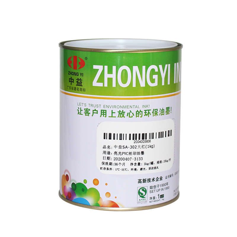 中益 SA亮光PVC塑料丝网印刷油墨纸张皮革木品环保油色黑色