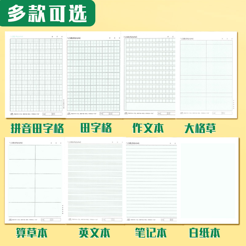 丽祥优视+小学生32k田字格幼儿园拼音本四线格写字作业本白纸本6k