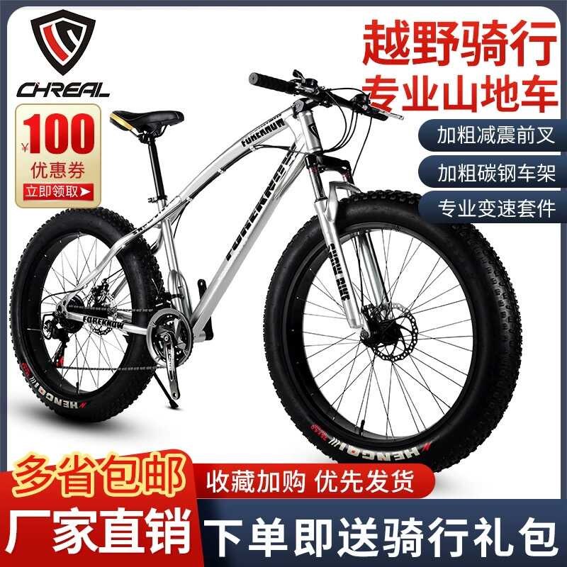 山地自行车越野雪地沙滩tc超宽大轮胎一体轮女学生成人变速