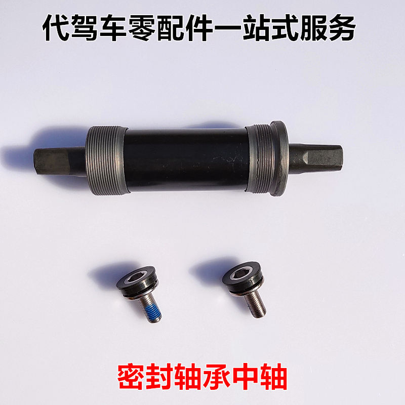代驾折叠车密封轴承中轴锂电电动车山地自行车曲柄牙盘中轴配件