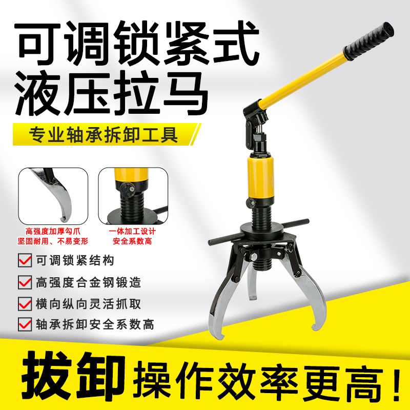 YL-5S/0S/20S可调锁紧式拉马万能拆卸轴承拔轮多功能拉码器