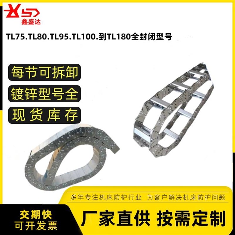 TL机床碳钢框架式钢拖链耐腐蚀金属穿线油管线缆钢铝全封闭拖链