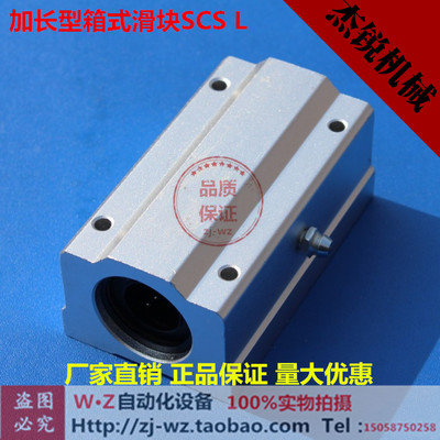 加长直线滑块轴承箱式单元SCS8/10/12/13/16/20/25/30/35/4050LUU