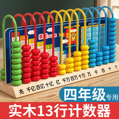13档计数器小学三四年级上册数学教具十三行大数位千亿兆级计算架