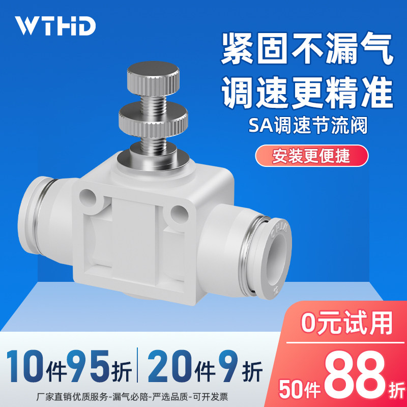 白色SA节流阀调速调节管道阀SA4/6/8/10/12气动气管快