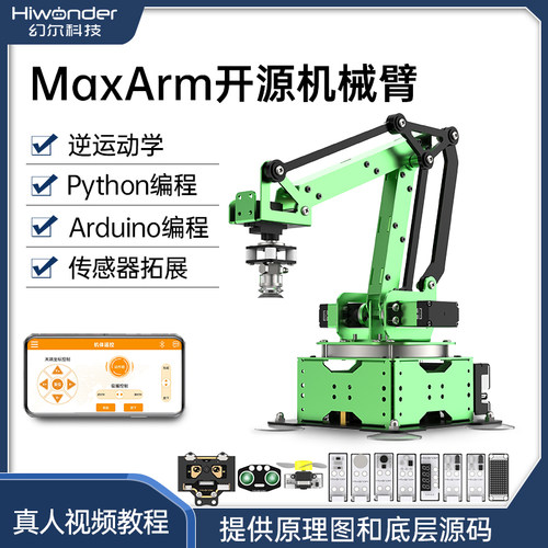 智能开源机械臂Ai视觉ESP32Arduino单片机Python可编程机器人套件