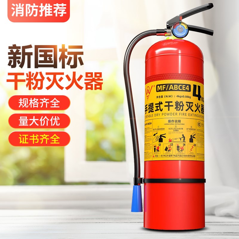 干粉灭火器商铺用4公斤手提式国标3C认证永安工厂仓库用消防器材图片