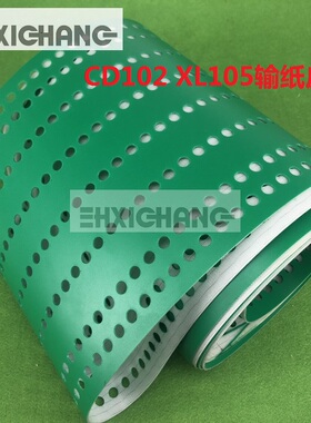 海德堡印刷机SM102 CD102 XL105海德堡输纸带 飞达皮带F4.020.292