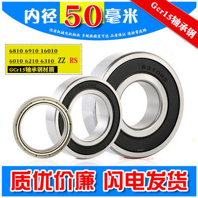 深沟球高速轴承6810 6910 16010 6010 6210 6310ZZ RS RZ内径50mm