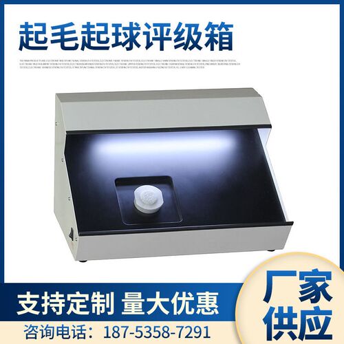 YuanMore元茂起毛起球评级箱YM-61