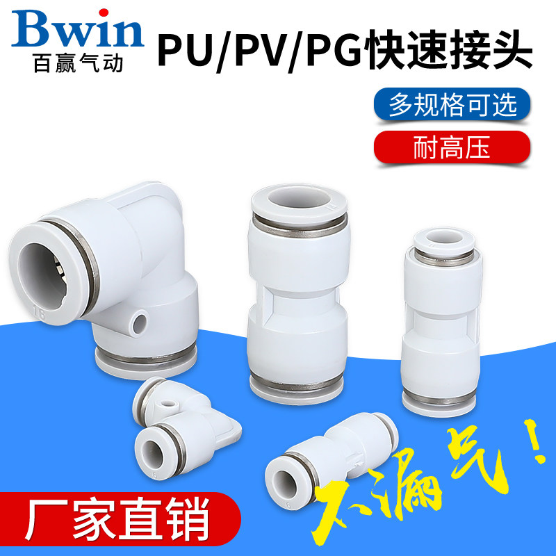 白色气动元件变径快插快速接头PG 直通PU弯通PV4/6/8/1