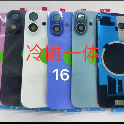 适用于16 16plus 16pro 16pm冷雕一体后盖玻璃带支架磁铁