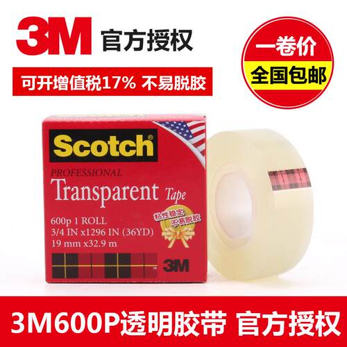 3M 600P测试胶带Scotch透明胶带油漆电镀油墨测试胶