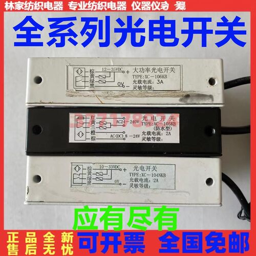 光电开关AC-104KB/防水型