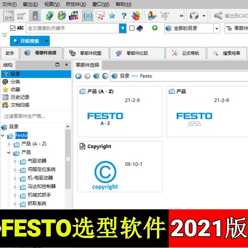 2021版FESTO费斯托气动元件3D2D吸盘气缸电磁阀选型非标