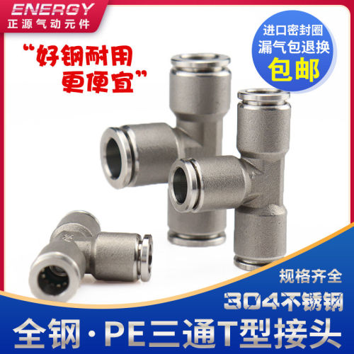 304不锈钢气动接头快插快