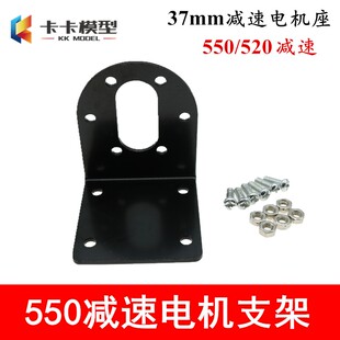 37GA 37GB直流减速电机座 电机支架 安装座 小车机器人 550减速