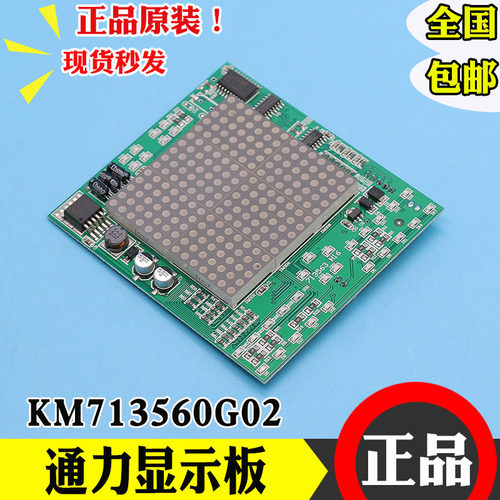 通力电梯配件显示面板 KM713560G02 轿厢轿内 电梯外呼板 713563H