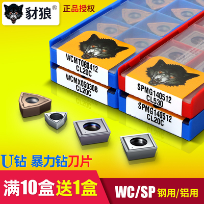 U钻快速暴力钻WCMX030208软硬通用刀片SP不锈钢耐磨原装数控刀粒