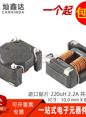744272221 进口贴片 WE221 220UH 2.2A 共模电感电源滤波器扼流圈
