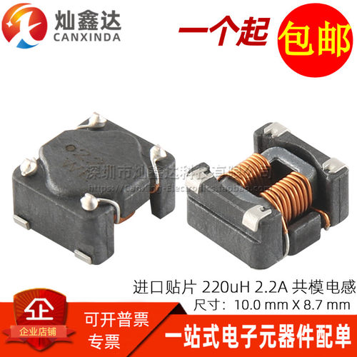744272221 进口贴片 WE221 220UH 2.2A 共模电感电源滤波器扼流圈