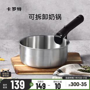 卡罗特不锈钢奶锅宝宝副食品锅无涂层手柄可拆卸锅蒸煮一体煮面