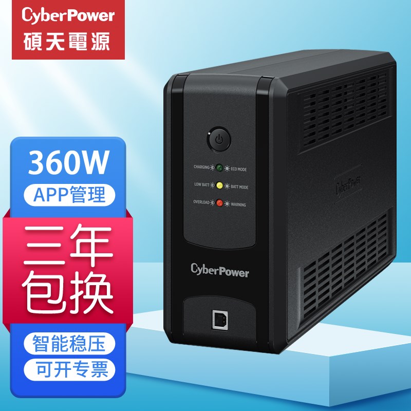 硕天 UPS不间断电源220v 兼容群辉威联通极空间绿联nas应急备用图片