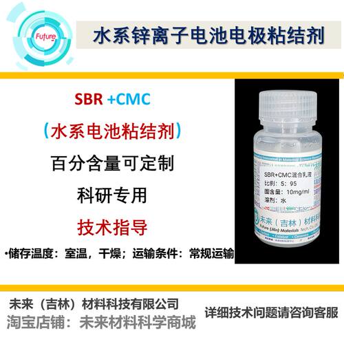 水系粘结剂SBR+CMC丁苯橡