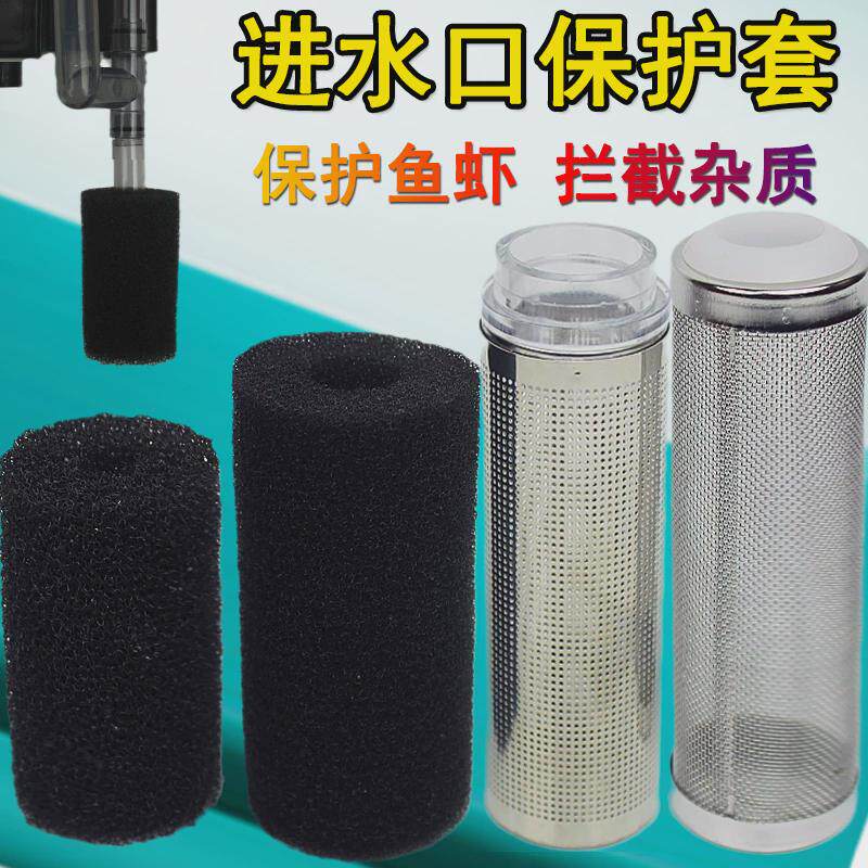 鱼缸过滤器进水口保护套过滤棉过滤筒不锈钢防护网罩海绵防吸小鱼
