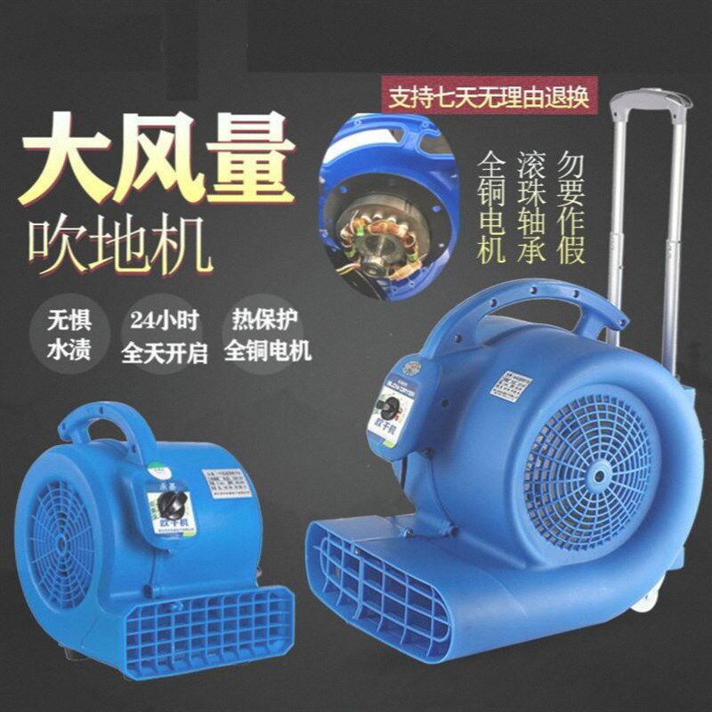 吹干机大风量吹地机地面商用小型低噪音大功率超市卫生间地面除湿