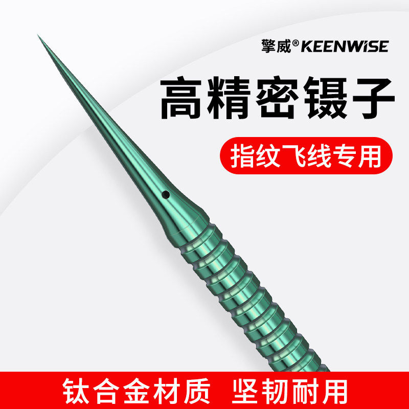 钛合金高精密镊子手机维