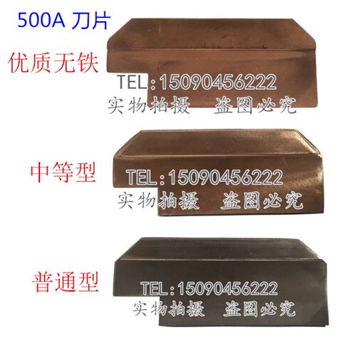 起重机单极滑触线集电器配件 单极集电器碳刷片 500A刀片碳片