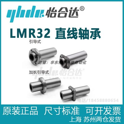 正品怡合达 LMR32-d10 d12 d16 d20 d25-d40带法兰直线轴承引导式