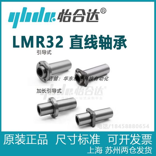 正品怡合达 LMR32-d10 d12 d16 d20 d25-d40带法兰直线轴承引导式