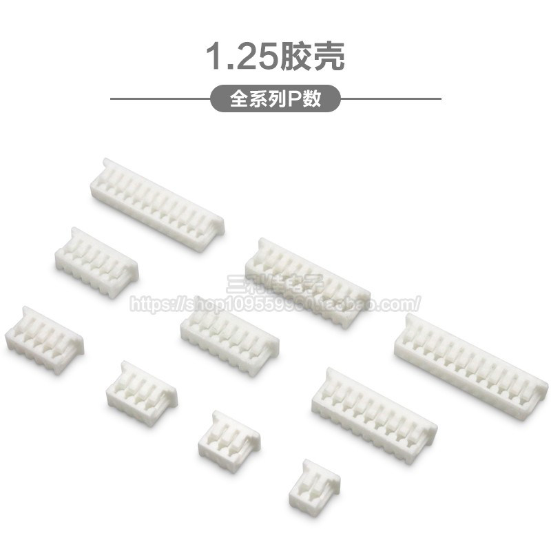 胶壳 1.25mm间距 插头 连接器 接插件 2P3P4P5P6