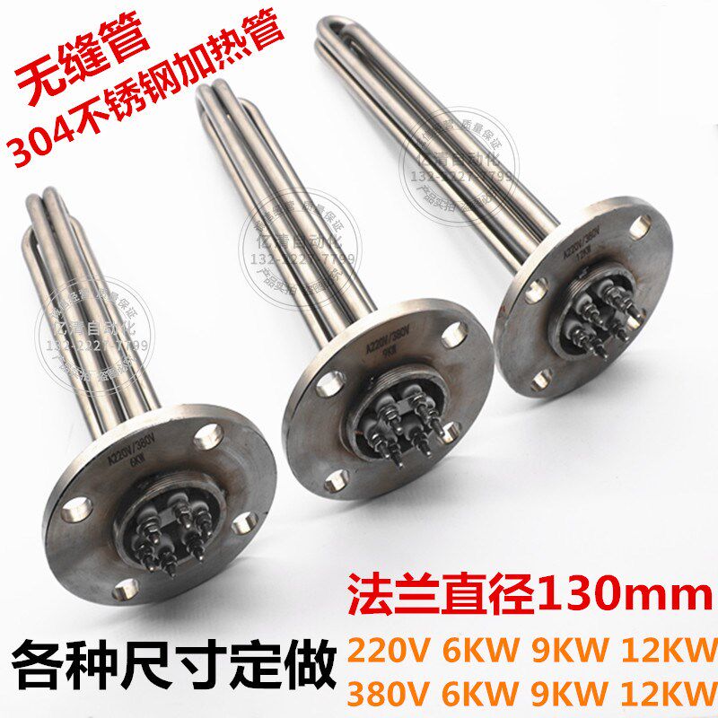 不锈钢工程130MM法兰导热油加热管棒锅炉水箱加热管棒 380V