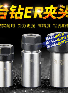 台钻钻床B16/B18/JT6转ER弹簧夹头代替钻夹头 高精度钻夹头
