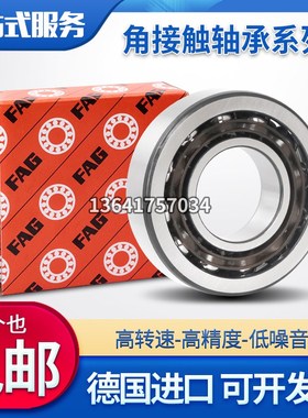 德国进口FAG轴承7300 7301 7302 7303 7304 7305 7306 B.TVP AC M
