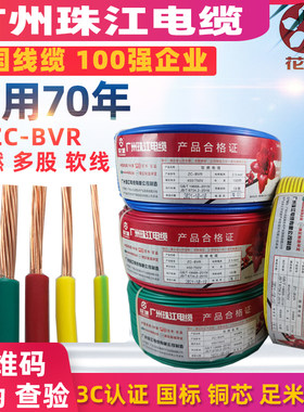 珠江电线电缆BVR国标1 1.5 2.5 4 6平方铜芯软线家装铜线散剪50米