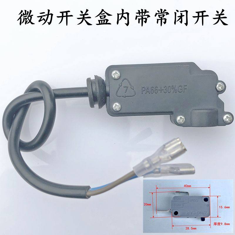 220V家用洗车机微动开关手提式洗车机关枪停机压力顶杆配件通用