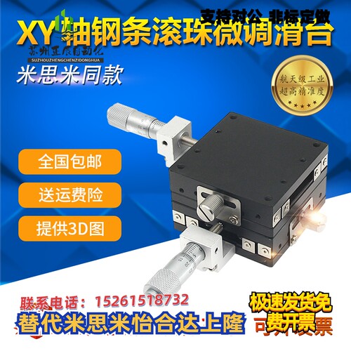XY轴位移平台LGY40/60手动光学精密微调滑台钢条滚珠导轨移动平台