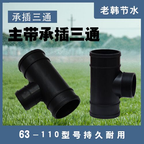 农用水带软带正三通变径三通外丝三通节水灌溉输水微喷带滴灌带75